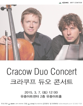 [유중아트센터] Cracow Duo Concert (크라쿠프 듀오 콘서트)