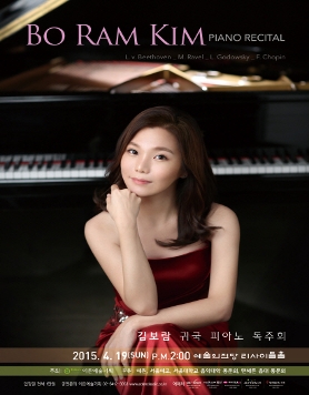 [04.19] 김보람 귀국 피아노 독주회