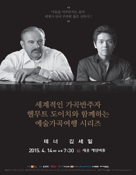 [ 4/14 ] 헬무트 도이치 &amp; 김세일 