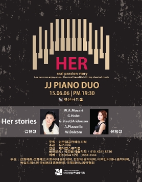 김현정&amp; 유희정 피아노 듀오 리사이틀 (JJ PIANO DUO) -HER-
