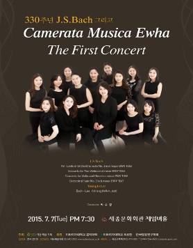 [07.07] 330주년 J. S. Bach 그리고 Camerata Musica Ewha The First Concert 