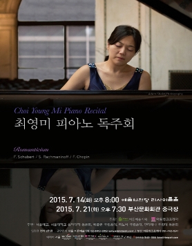 [07.14] 최영미 피아노 독주회 - Romanticism 