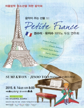 [08.14] 권수미 유지수 피아노 두오 연주회 - 음악이 주는 선물 XI: Petite 