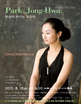 [08.18] 박종화 피아노 독주회 - Great Inheritance (위대한 유산)
