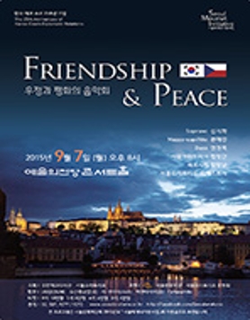 한국-체코 수교 25주년 기념음악회 / 우정과 평화의 음악회 
