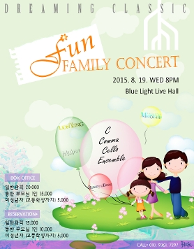 [8.19] Dreaming Classic | Fun Family concert (음악회 가족)