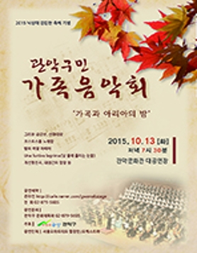 [10월 13일] 서울오라토리오 가족의 밤 음악회 / 가곡과 아리아의 밤