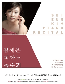 [10.22] 김세은 피아노 독주회