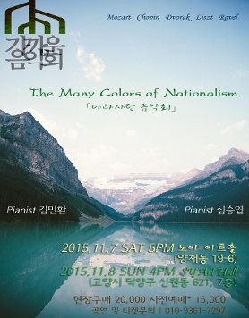 [11.7,8] 가까운음악회 | Two Piano 김민환, 심승엽_The Many Colors of Nationalism