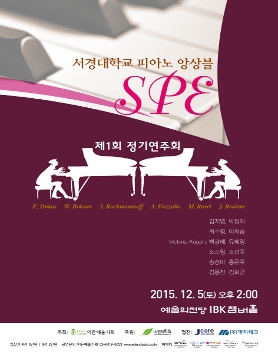 [12.05] 서경대학교 피아노 앙상블(SPE) 제1회 정기연주회 