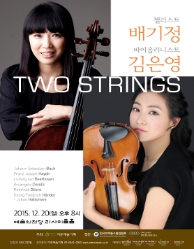 [12.20] 첼리스트 배기정, 바이올리니스트 김은영의 투 스트링스 