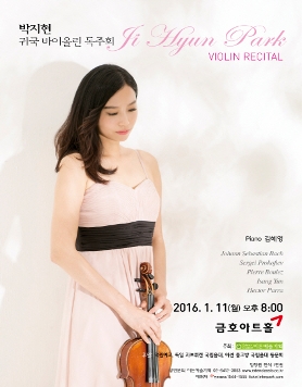 [01.11] 박지현 귀국 바이올린 독주회