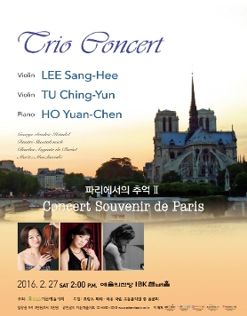 [02.27] 파리에서의 추억 2 트리오 콘서트 