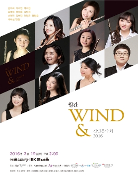 월간 WIND & 초청 신인음악회