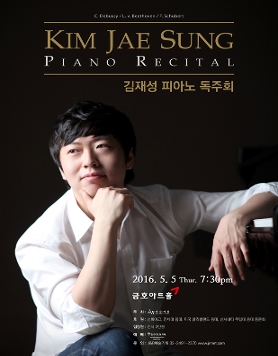 [05.05] 김재성 피아노 독주회