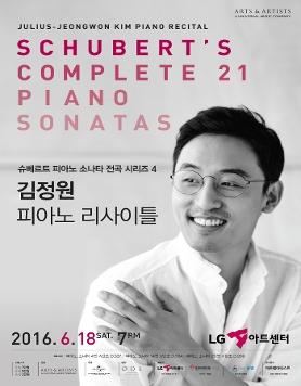 피아니스트 김정원 &lt;슈베르트 피아노 소나타 전곡 시리즈 4&gt;