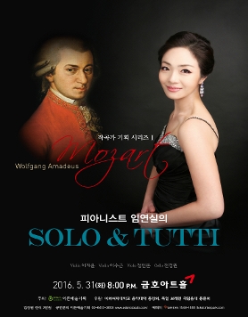 [05.31] 피아니스트 임연실의 Solo & Tutti - I. Mozart 