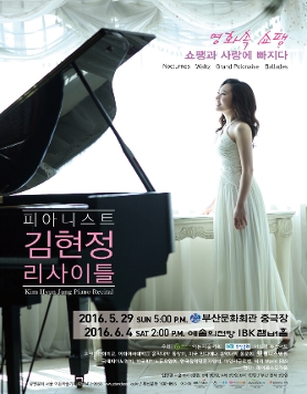 피아니스트 김현정 리사이틀 