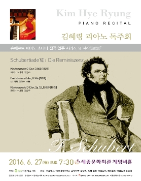 [06.27] 김혜령 피아노 독주회 - 슈베르트 피아노 소나타 전곡 연주 시리즈 VI “추억(追憶)”