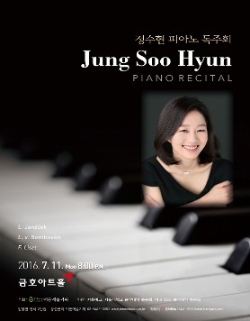[07.11] 정수현 피아노 독주회