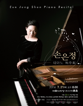 [07.21] 손은정 피아노 독주회