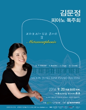 [09.20] 김문정 피아노 독주회 
