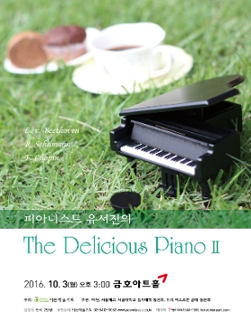 [10.03] 피아니스트 유서진의 The Delicious Piano Ⅱ