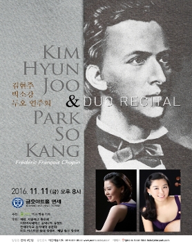 [11.11] 김현주 박소강 두오 연주회