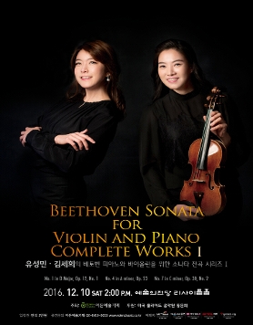 [12.10] 유성민 김세희의 베토벤 피아노와 바이올린을 위한 소나타 전곡 시리즈 I 