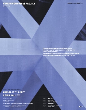 [TIMF앙상블]2016 사운드 온 디 엣지 IV : 한국작곡가의 밤