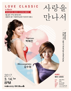 Love Classic in March 박혜진 과 김수정의 '사랑을 만나서'
