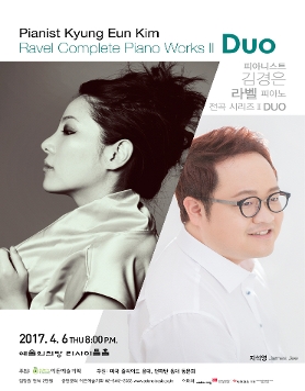 [04.06] 피아니스트 김경은 라벨 피아노 전곡 시리즈 II Duo