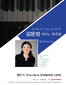 [05.12] 피아니스트 김문정의 프리토크가 있는 콘서트 IV 