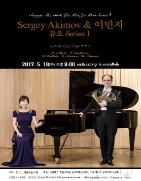 [05.18] Sergey Akimov &amp; 이민지 듀오 Series I