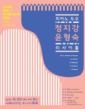 [06.22] 정지강 윤형숙 피아노 두오 연주회