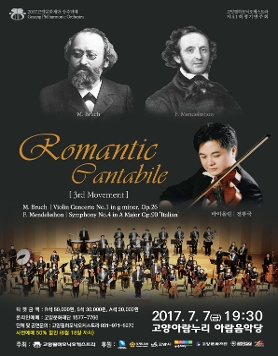 고양필하모닉오케스트라 Romantic Cantabile  [3rd movement]