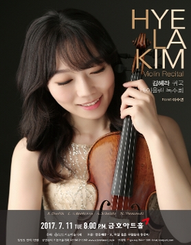 [07.11] 김혜라 귀국 바이올린 독주회