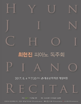 [08.04] 최현진 피아노 독주회