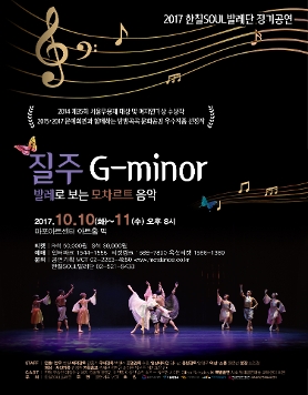 [한칠SOUL발레단]질주 G-minor