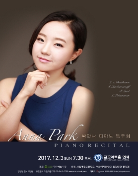 [12.03] 박안나 피아노 독주회