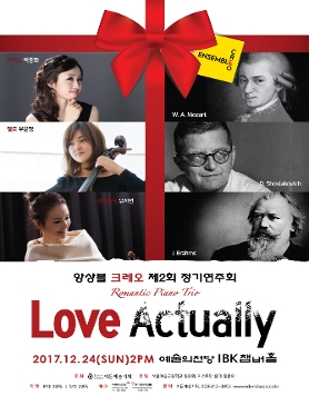 [12.24] 앙상블 크레오 제2회 정기연주회 - Love Actually