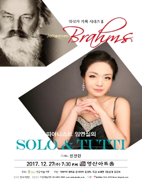 [12.27] 피아니스트 임연실의 Solo &amp; Tutti - II. Brahms
