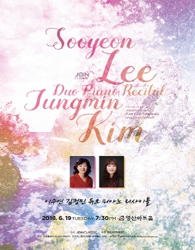 [6월19일] 이수연 김정민 듀오 피아노 리사이틀