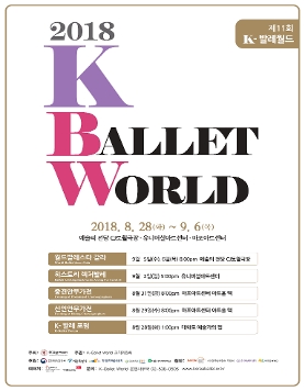 2018 K-Ballet World