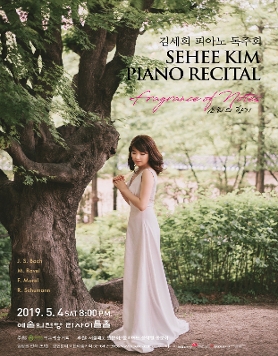[05.04] 김세희 피아노 독주회