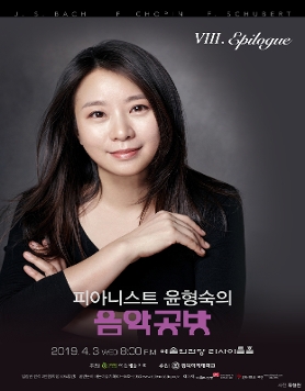[04.03] 피아니스트 윤형숙의 음악공방   