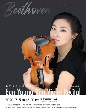[07.05] 베토벤 탄생 250주년 기념 김은영 바이올린 독주회