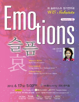 [6월 17일] 위 솔로이스츠 정기연주회 'Emotions - 슬픔'