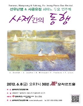선우난영&사공유정 피아노 두오 연주회 <사제간의 동행> 6월 8일(금) 모차르트홀