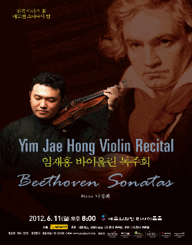 [6월 11일] 임재홍 바이올린 독주회 'Beethoven Sonata'
